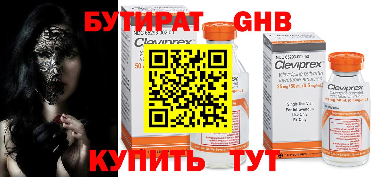 БУТИРАТ  БУТИРАТ BDO  Вход с VPN  Надым 