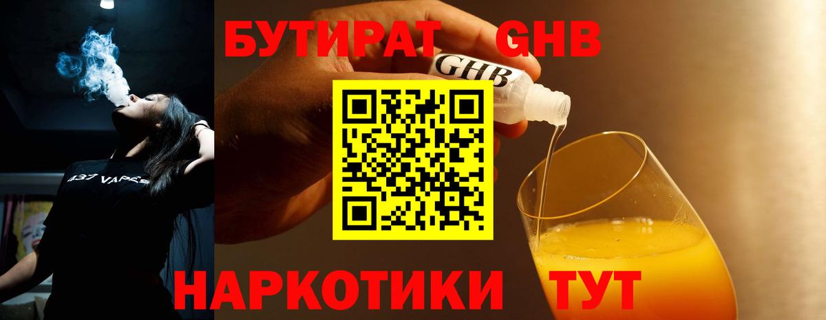 Бутират 1.4BDO Надым