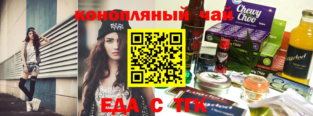 Еда ТГК марихуана Надым