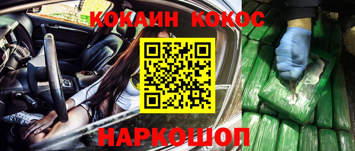 где купить наркотик  Cocaine  Надым  Вход с VPN  COCAIN 97% 