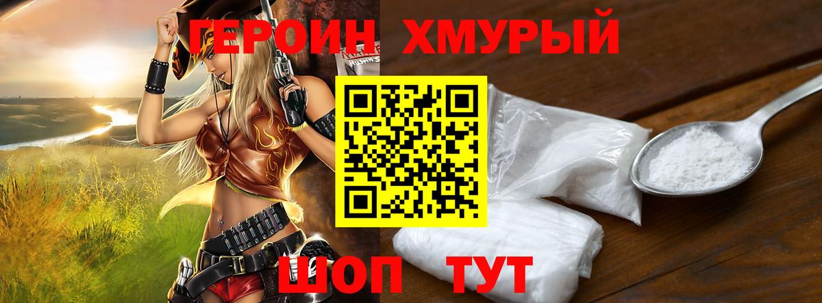 ГЕРОИН Heroin Надым