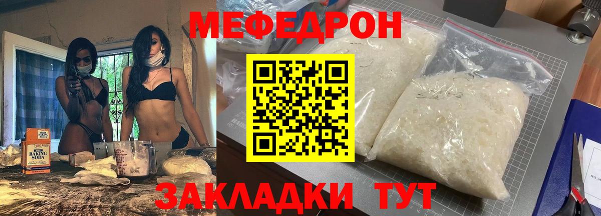Мефедрон мука Надым