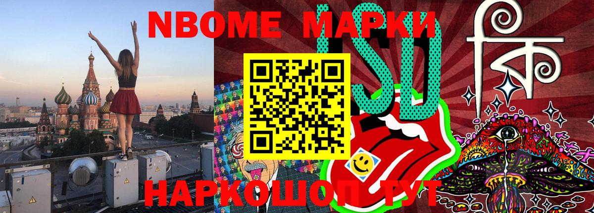 Марки NBOMe 1,5мг Надым
