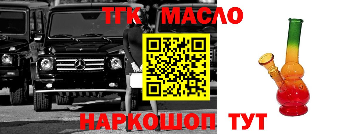 Надым  ТГК концентрат  Вход с VPN  ТГК THC oil 
